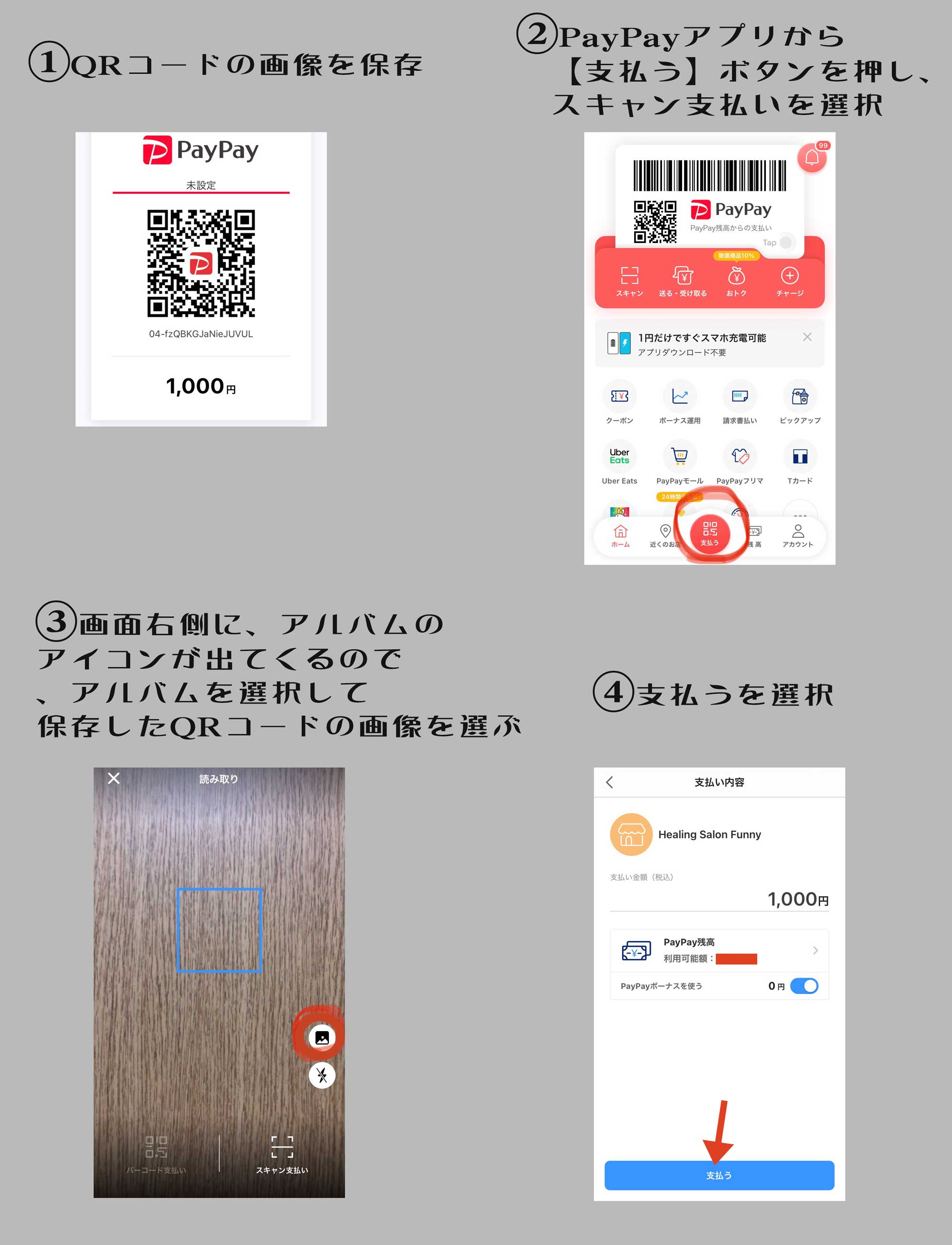paypay決済方法